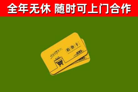 驿城回收购物卡