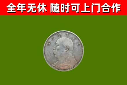 驿城烟酒回收袁大头.jpg