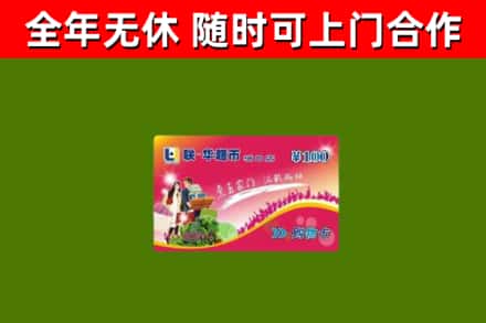 驿城回收购物卡